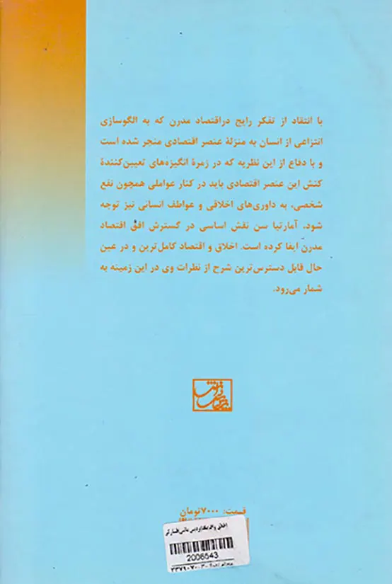 اخلاق و اقتصاد